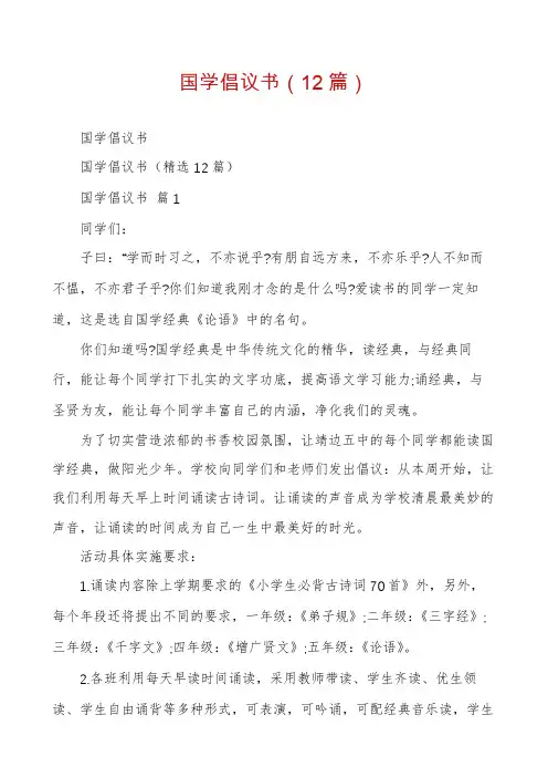 国学倡议书(12篇)