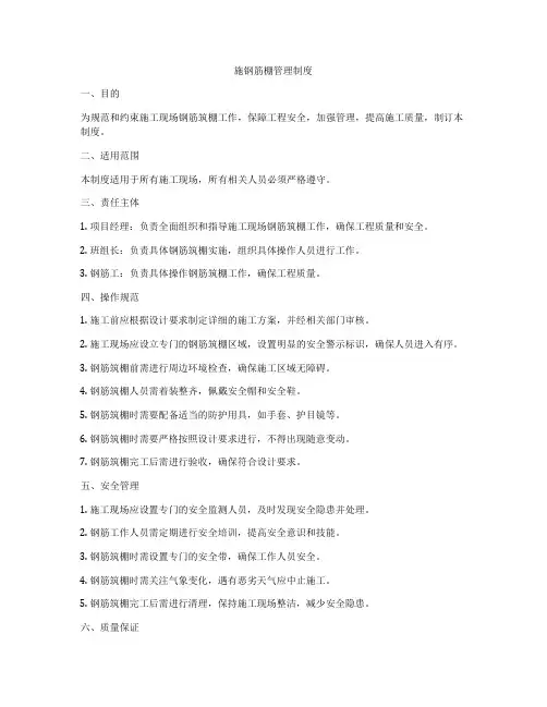 施钢筋棚管理制度