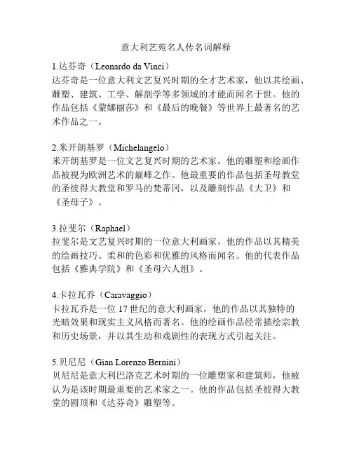 意大利艺苑名人传名词解释