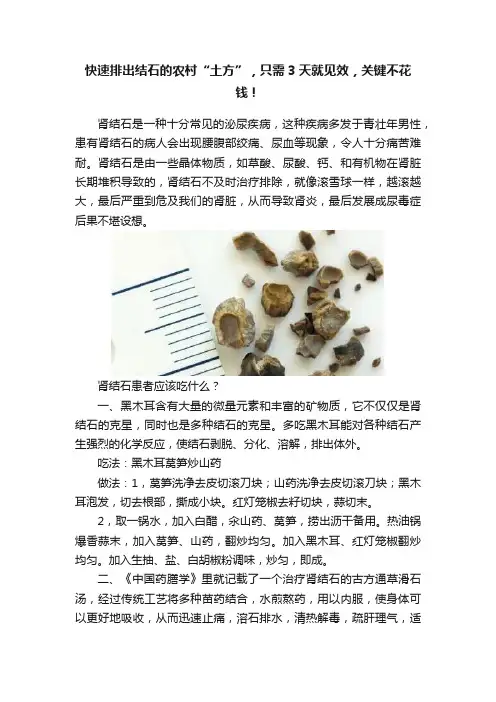 快速排出结石的农村“土方”，只需3天就见效，关键不花钱！