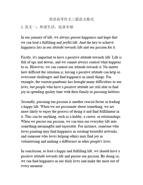 英语高考作文三篇范文格式