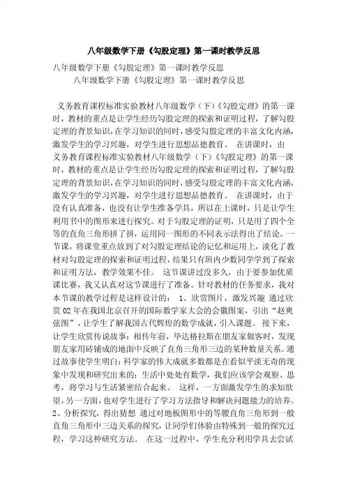 八年级数学下册《勾股定理》第一课时教学反思（精选篇）