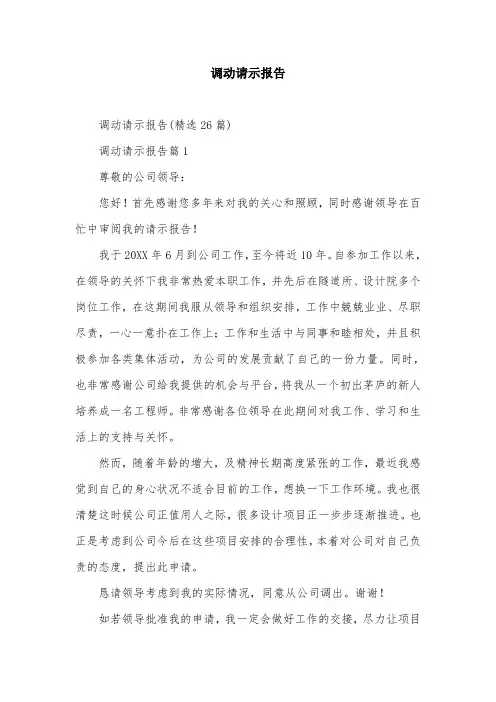 调动请示报告