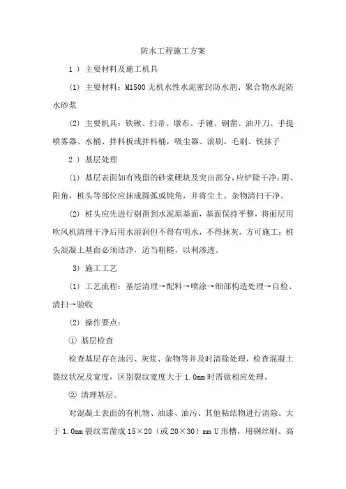 防水工程施工工艺
