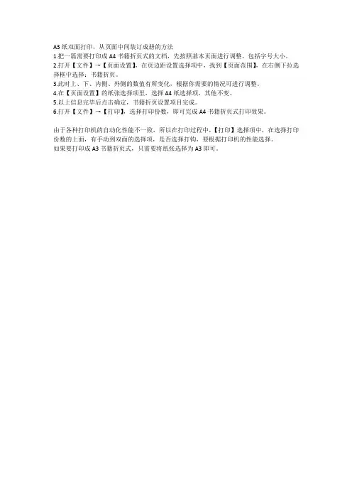 A3纸双面打印