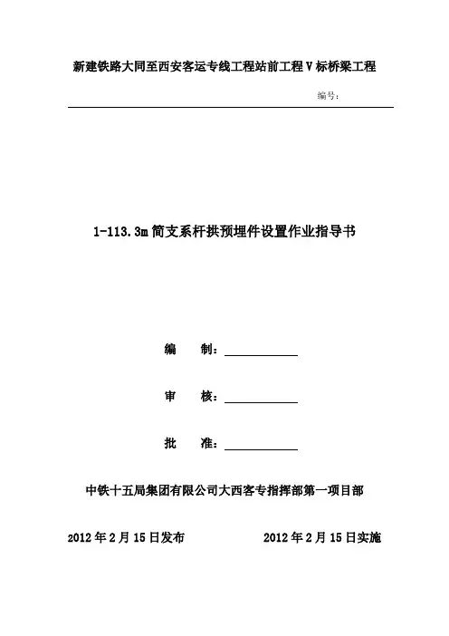 预埋件设置作业指导书