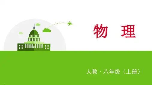 人教版初中物理《光的色散》PPT优质课件1
