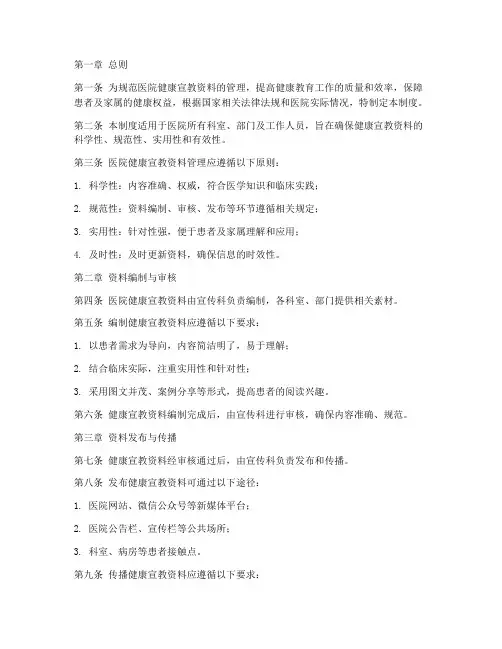 医院健康宣教资料管理制度