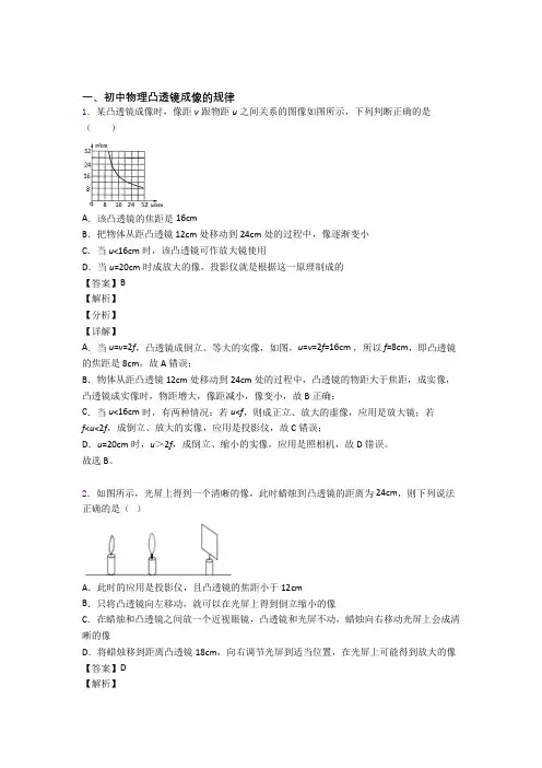 2020-2021中考物理与凸透镜成像的规律有关的压轴题附答案