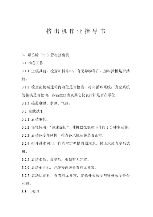 PESJ作业指导书