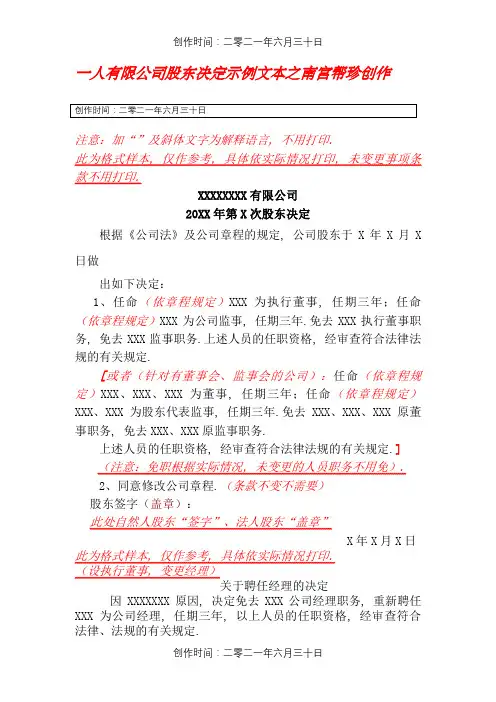 公司法定代表人、董事监事经理任免职证明—示例文本