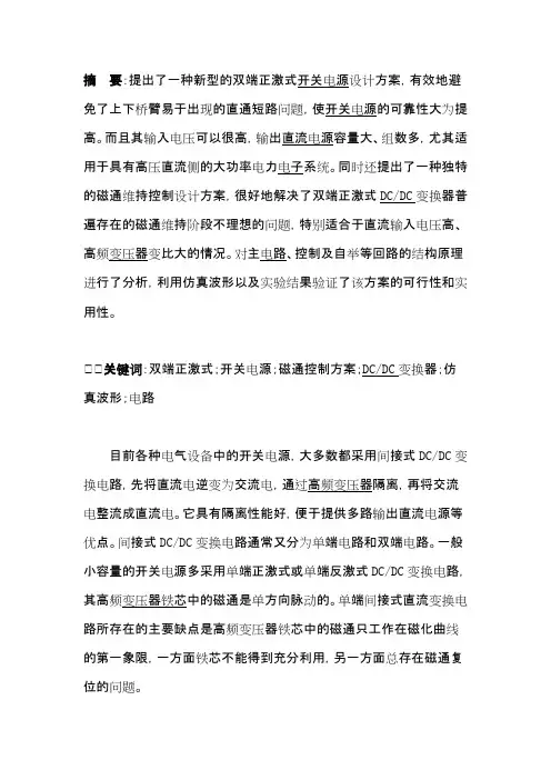 新型双端正激式开关电源的研究及开发