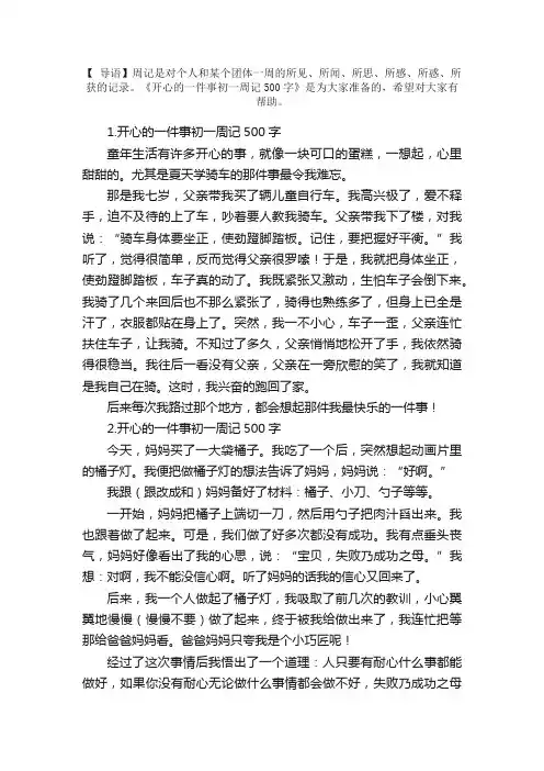 开心的一件事初一周记500字【精选5篇】