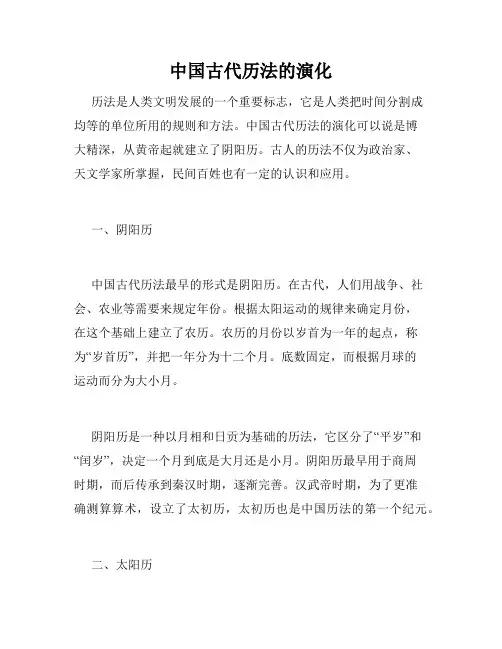 中国古代历法的演化