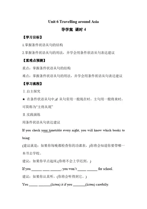 上海版英语七年级上Unit 6 Travelling the Asia 学案