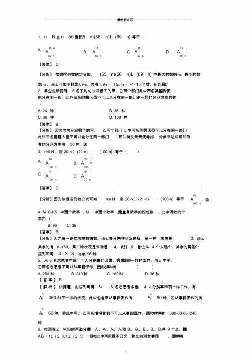 经典排列组合问题100题配超详细解析版