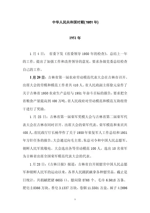 中华人民共和国时期(1951年)
