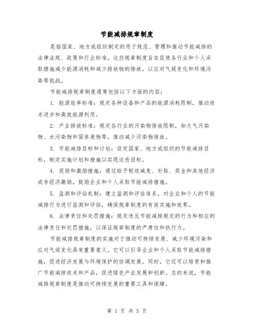节能减排规章制度(三篇)