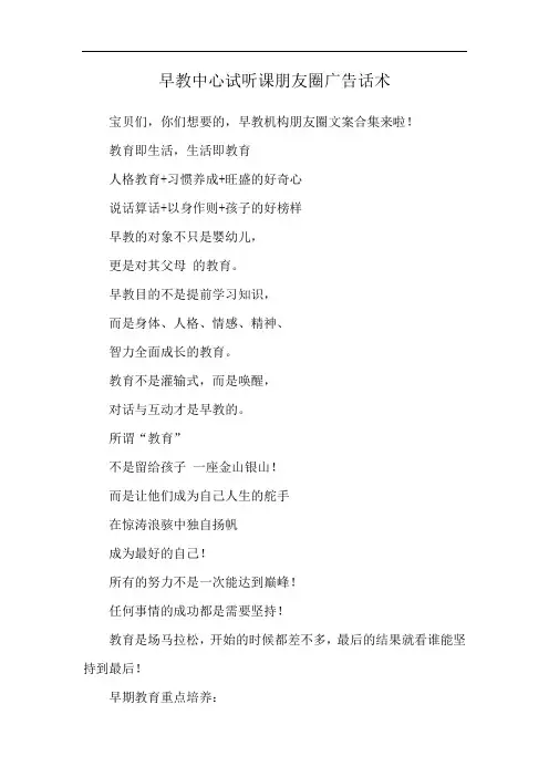 早教中心试听课朋友圈广告话术