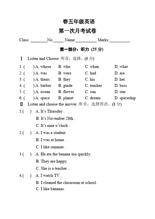 小学五年级英语下册第一次月考试卷