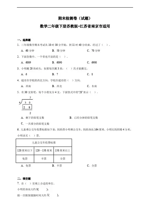 期末检测卷(试题)数学二年级下册苏教版-江苏省南京市适用(含解析)