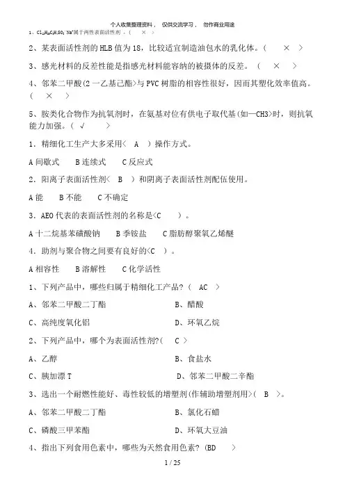 精细化工工艺学历真题及复习题