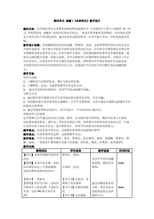 人教版初中化学九年级上册 课题2 水的净化  教案教学设计课后反思