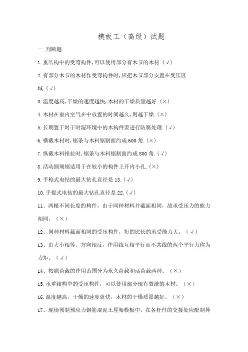 技师模板工理论试题1