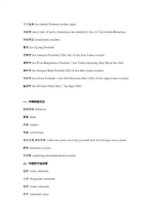 四级翻译中国传统文化词汇 2