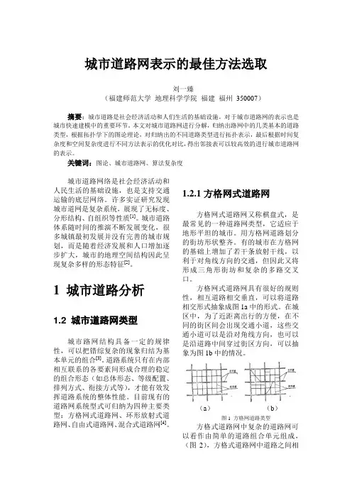 城市道路网表示的最佳方法选取