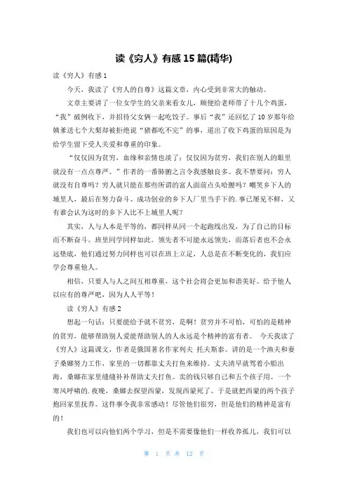 读《穷人》有感15篇(精华)