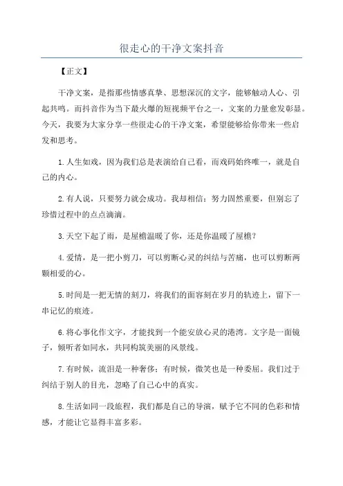 很走心的干净文案抖音