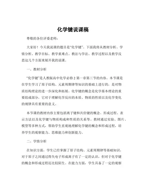 化学键说课稿