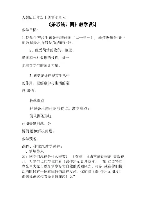 人教版四年级《条形统计图》教学设计