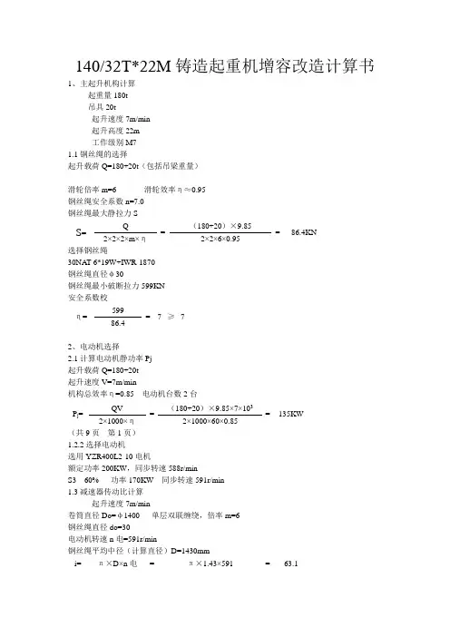 180t桥式起重机计算
