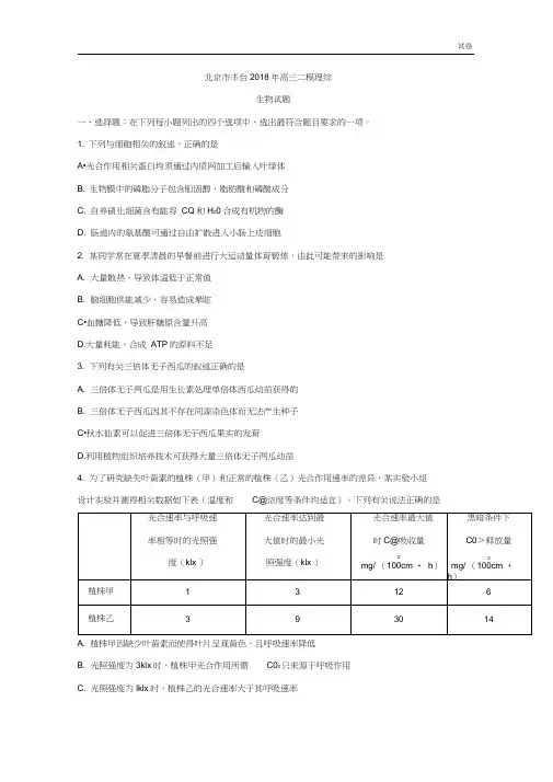 北京市丰台2018年高三二模理综生物试题含答案