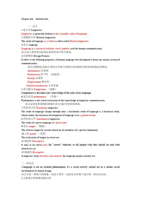 笔记-新编简明英语语言学教程-复习资料