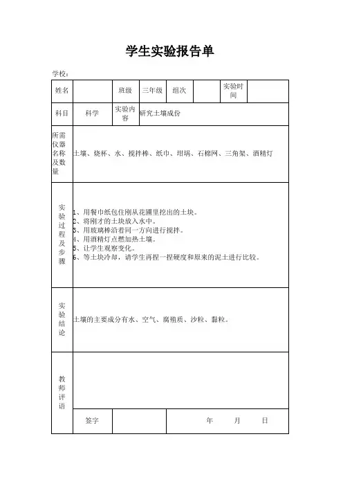 苏教版小学三年级下册科学实验报告单