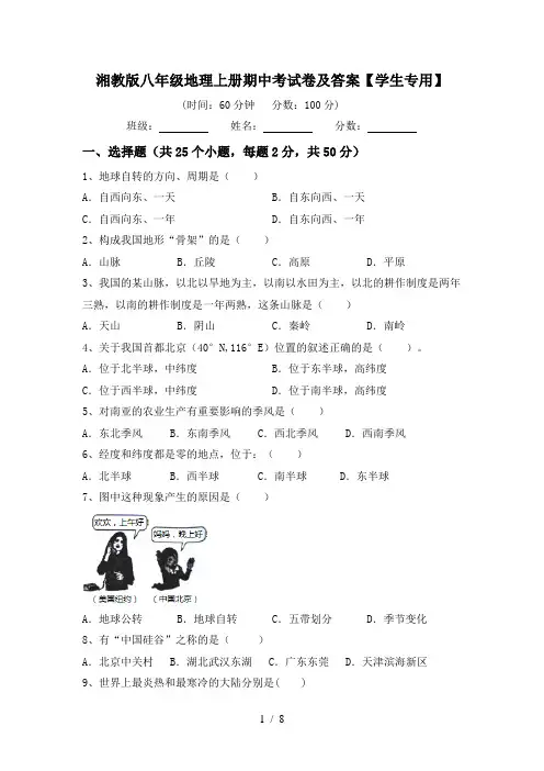 湘教版八年级地理上册期中考试卷及答案【学生专用】