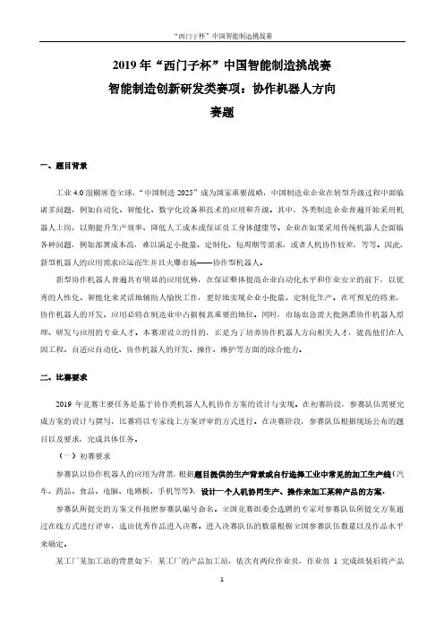 2019年西门子杯中国智能制造挑战赛