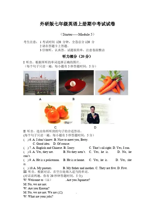 外研版七年级英语上册期中测试卷及答案