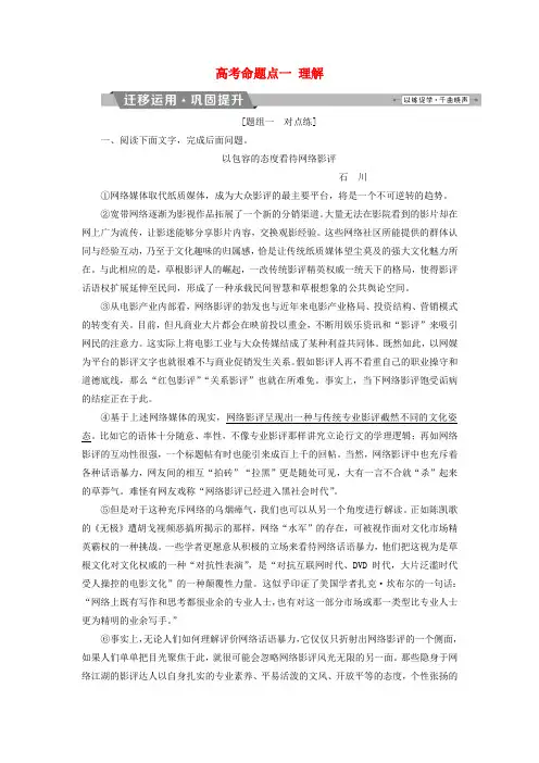2019届高考语文一轮复习 第四部分 论述类和实用类文本阅读 专题一 论述类文本阅读 2 高考命