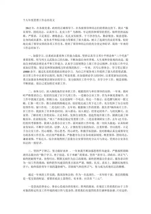 个人年度思想工作总结范文(五篇)