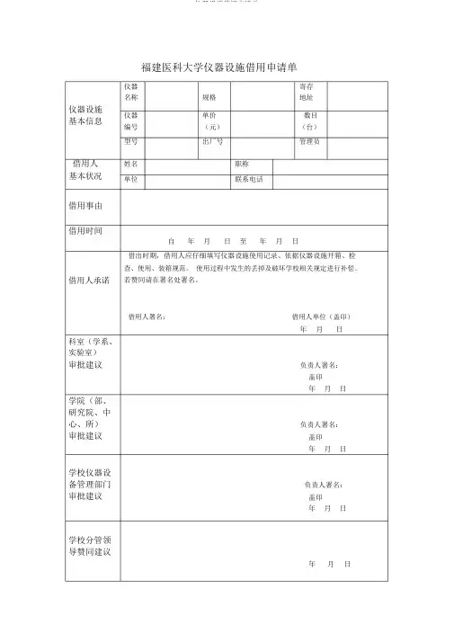 仪器设备借用申请单