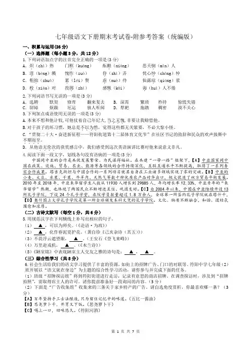 七年级语文下册期末考试卷-附参考答案(统编版)