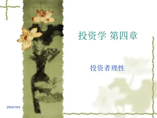 投资学专题知识讲座