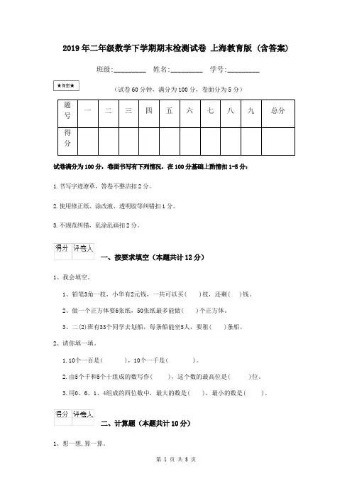 2019年二年级数学下学期期末检测试卷 上海教育版 (含答案)