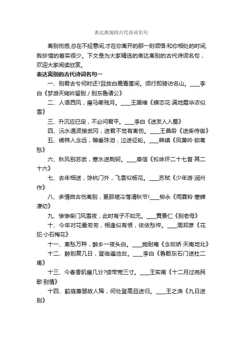 表达离别的古代诗词名句