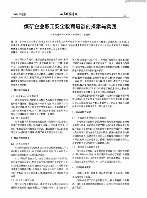 煤矿企业职工安全教育培训的探索与实践