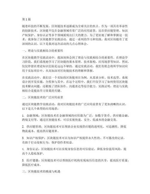 区块链教学实践活动心得(3篇)